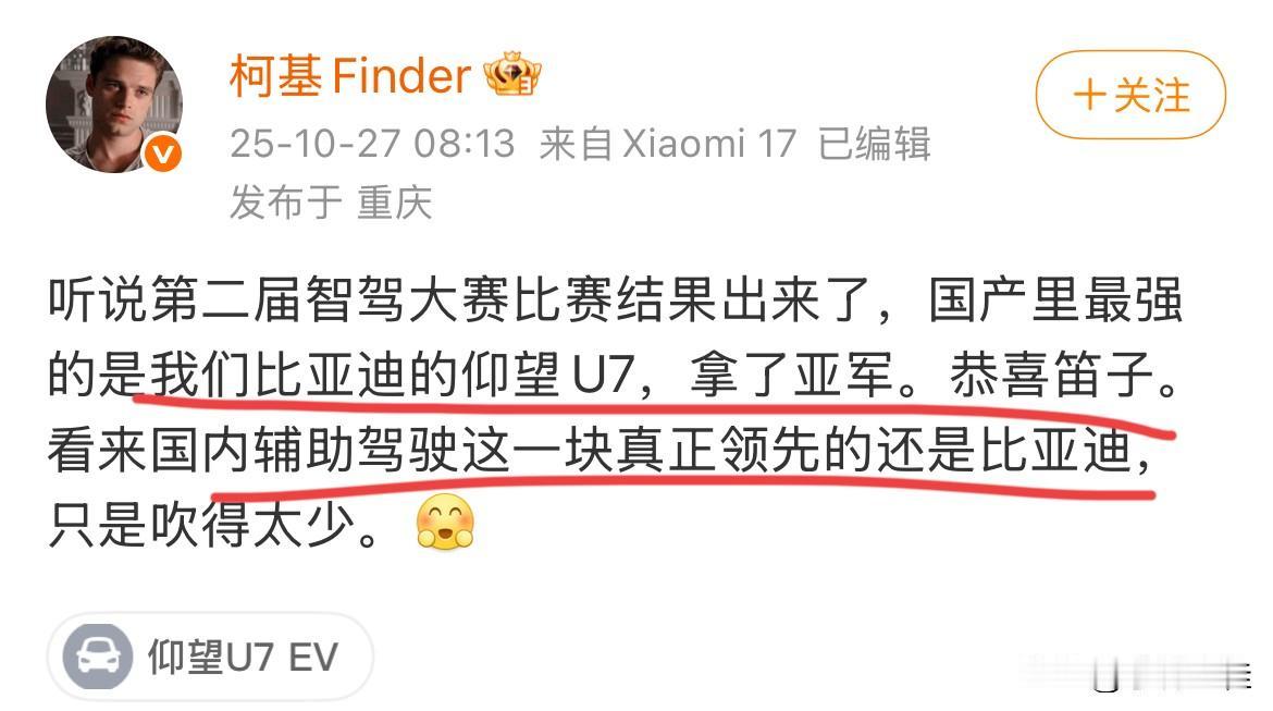 啥？第二届智能辅助驾驶大赛，国产车仰望U7夺冠了？来自博主消息，国内第二届智驾