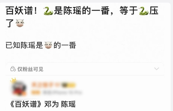 邓为主演的百妖谱，女主是陈瑶陈瑶这波赢麻了，郭导这资源给得，估计是浪姐火了，也把