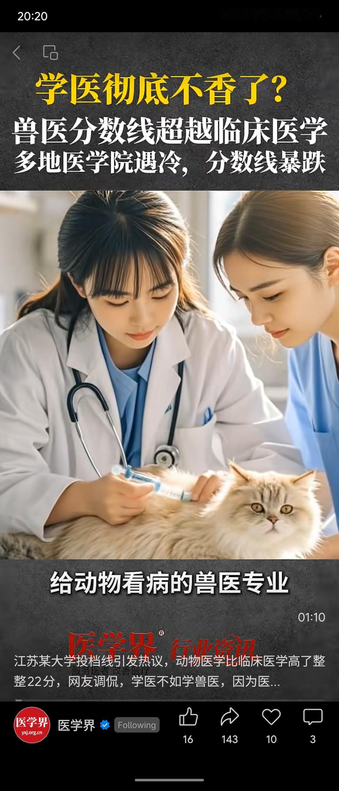 江苏某高校2026年投档线显示，动物医学专业高达583分，反超临床医学（561分