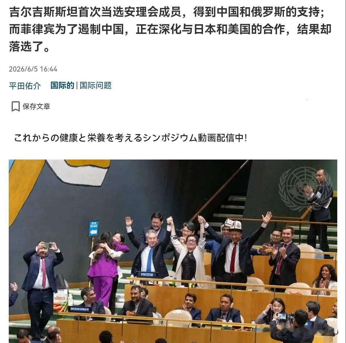 日媒非常不甘心！日媒表示，中国极力反对菲律宾，导致菲律宾落选！6月5日，根据日本