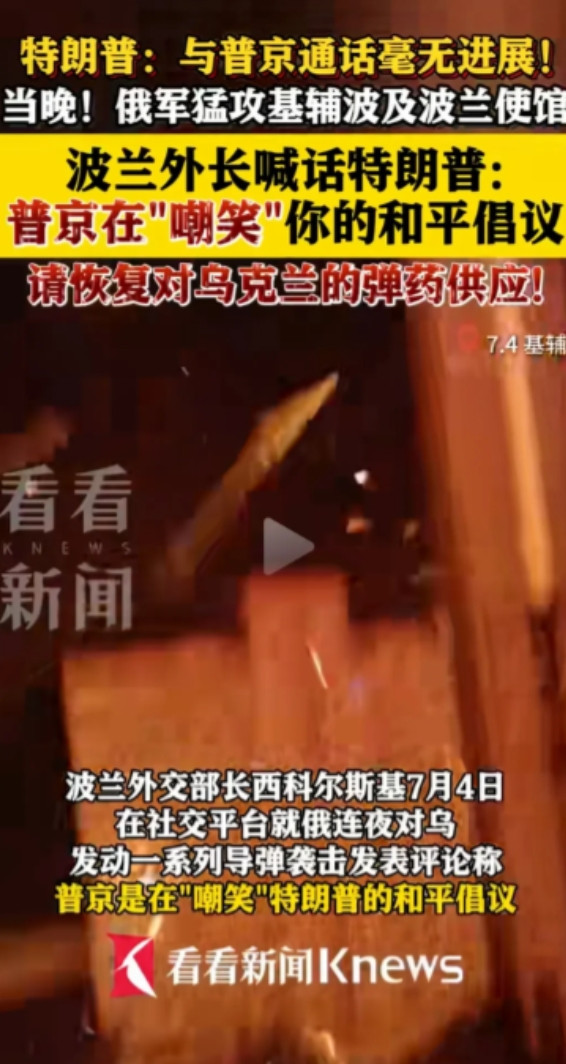 波兰驻乌克兰大使馆突然被炸，这事立刻炸了锅。作为反俄最积极的国家之一，波兰使