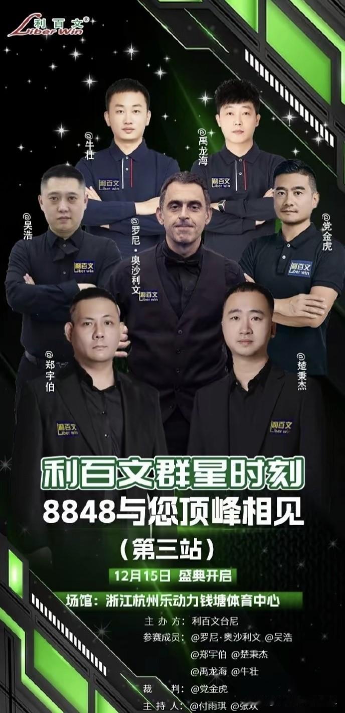 找到了火箭在这里！谁说奥沙利文不上进，都是台球事业，斯诺克打烦了换个口味中八不