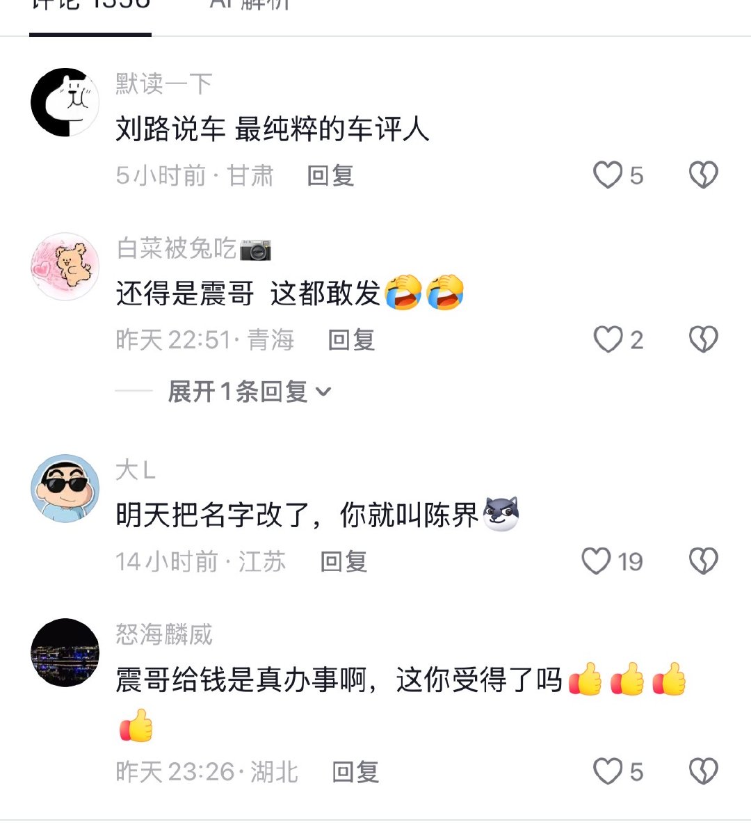 目前陈震的车评视频下面评论区现状[捂脸哭]大家如何看待车评人的信任危机？​​​