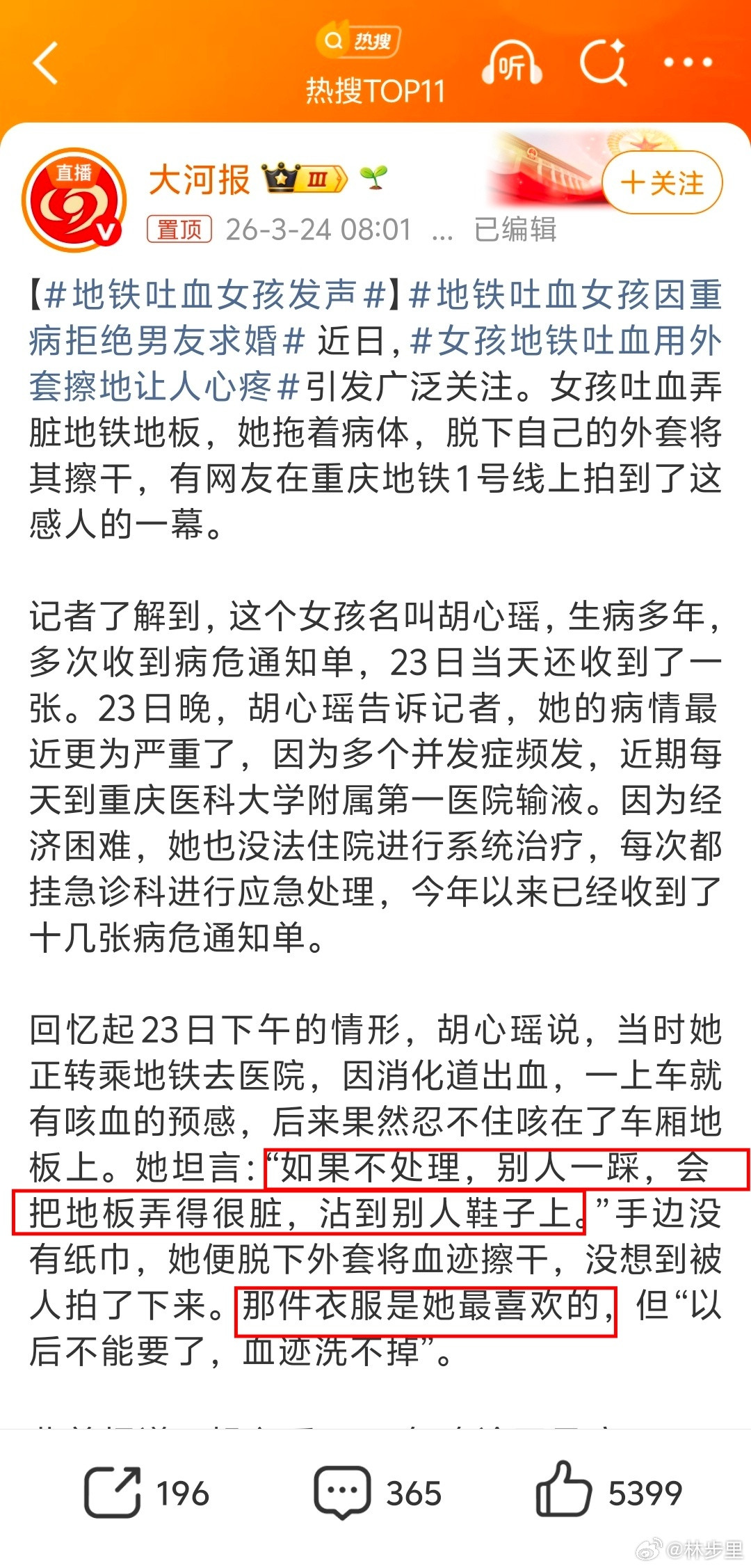 地铁吐血女孩因重病拒绝男友求婚人与人之间，是真的很不一样。这位女孩，自己重病还顾