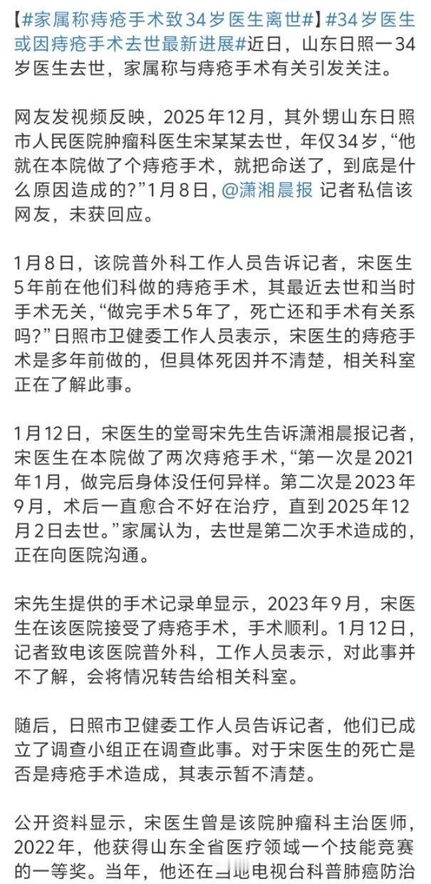 家属称痔疮手术致34岁医生离世！！！山东日照34岁的肿瘤科医生去世，家属怀疑与