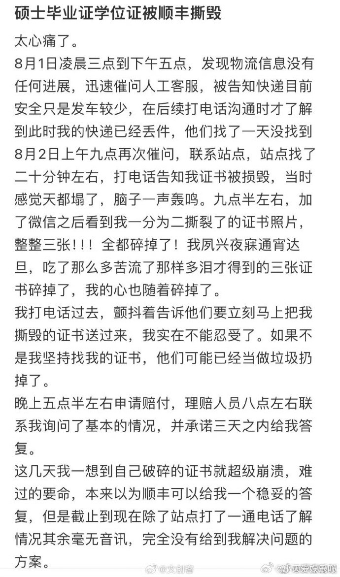 顺丰此次表现欠佳，弄碎证书无道歉亦无补偿，着实令人失望，服务水准亟待提升。​​