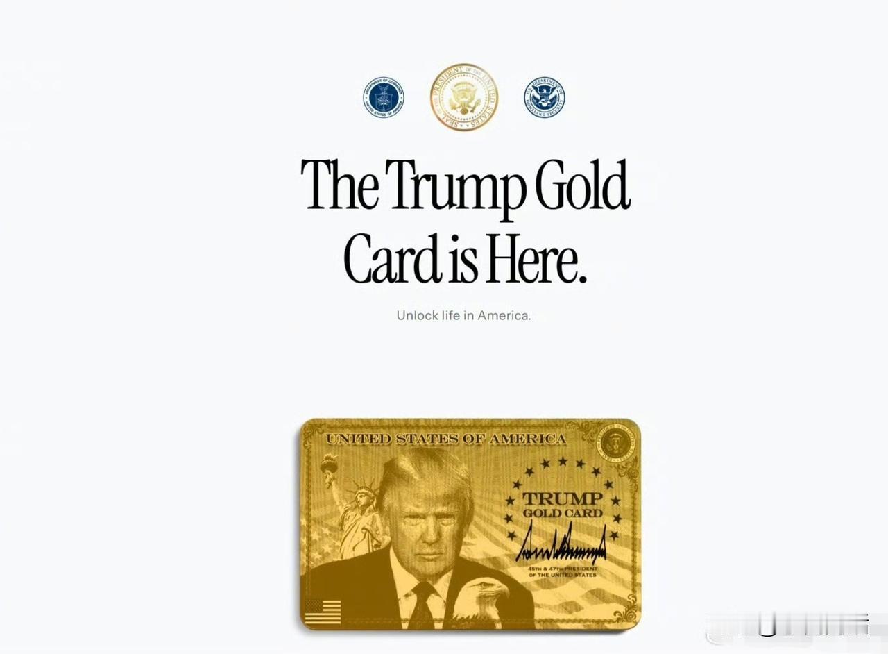 “川普金卡”网站上线，这算不算“人口买卖”！[呲牙笑]金卡分为三个等级：寻求获