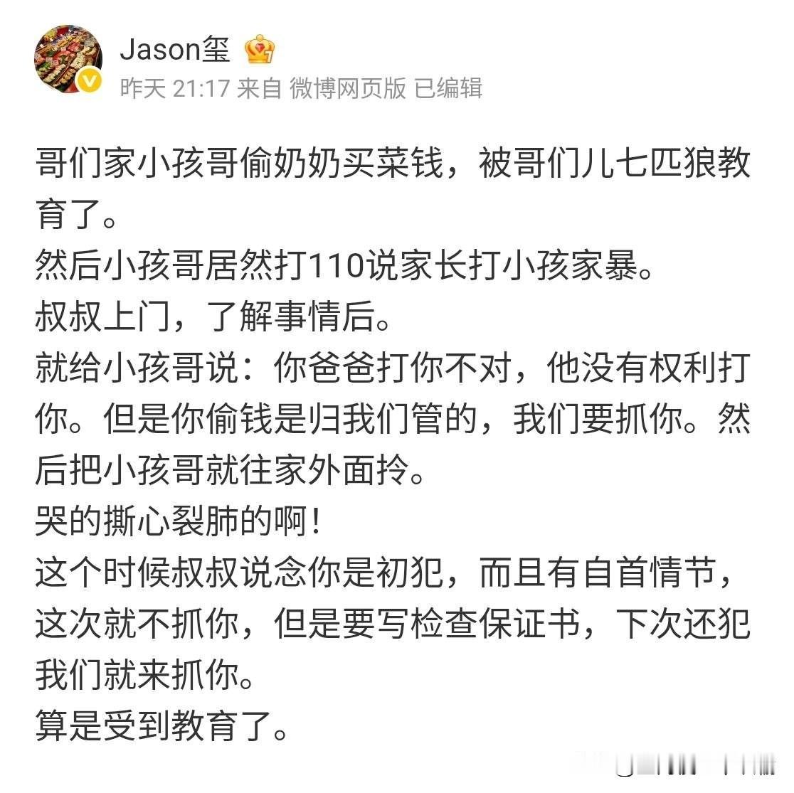 小孩偷钱被老爸教育，反手打110告家暴，结果被警察叔叔反向拿捏了