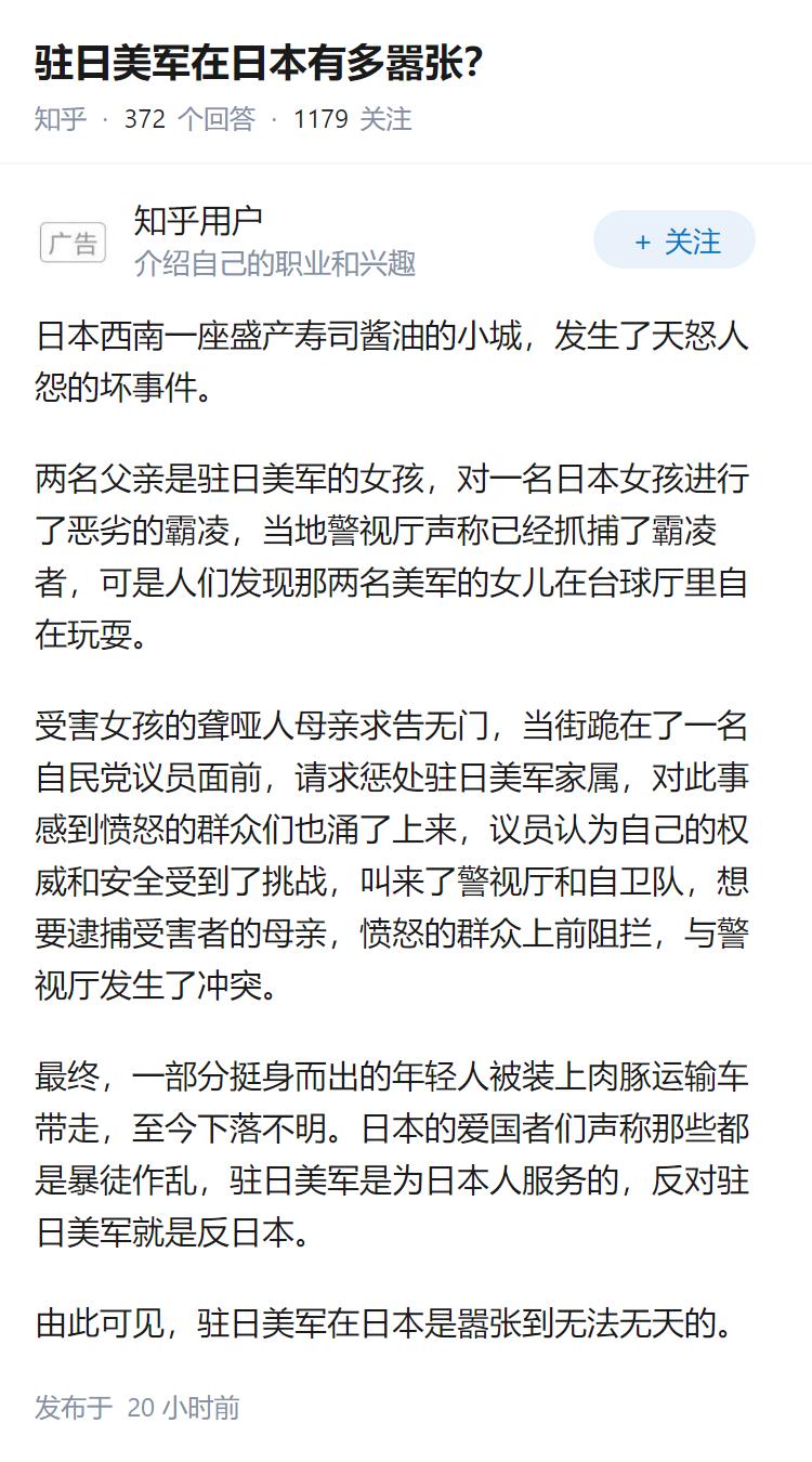 驻日美军在日本有多嚣张？