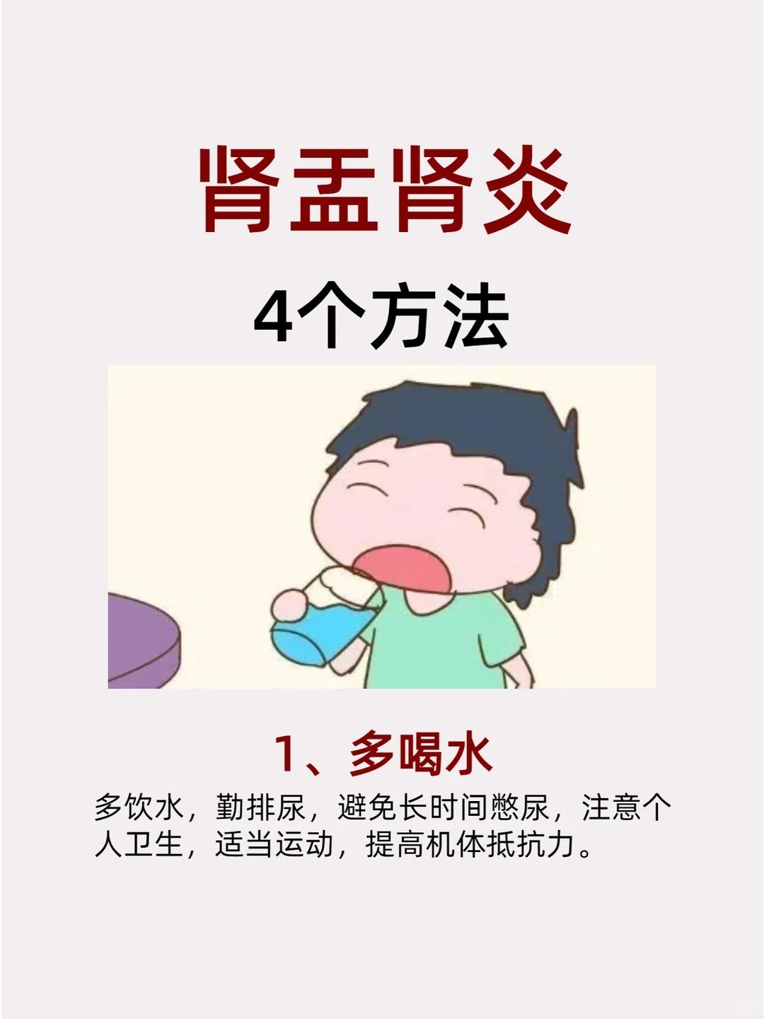 收藏！肾盂肾炎多做这4件事！
