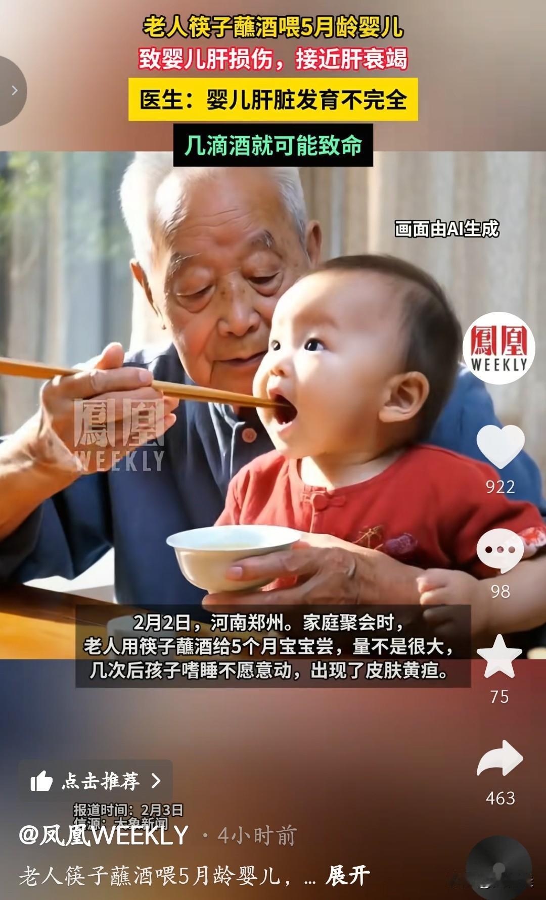 河南郑州，家庭聚餐上，老人用筷子蘸了酒喂给5个月大的宝宝，想着只是尝一口没什么事