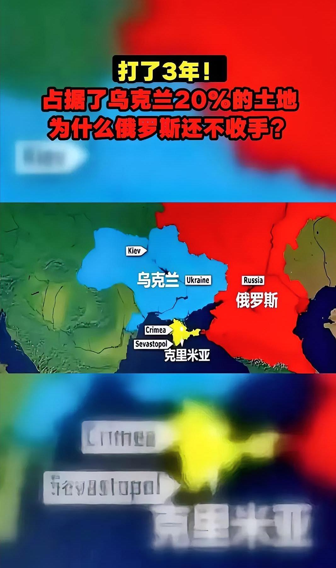 俄罗斯打了3年占20%土地|为何还不收手？|答案让人震惊🔥从速战速决