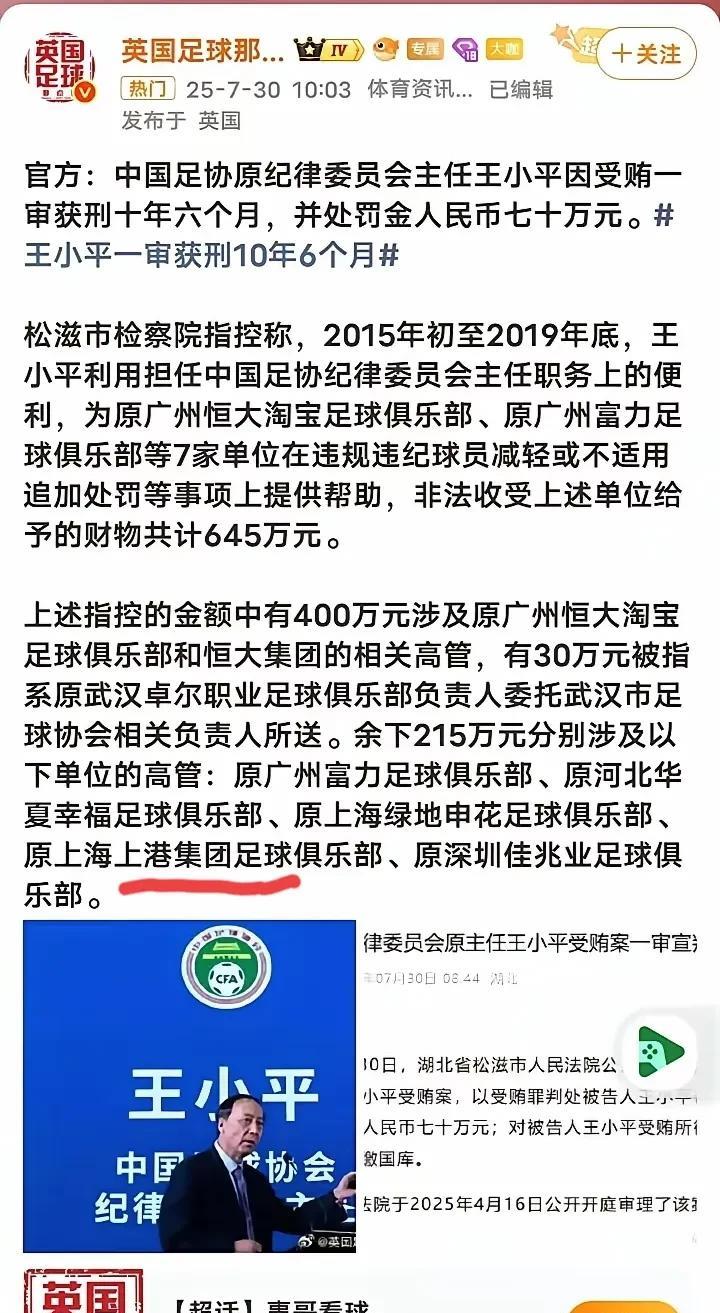 上港也是，陈主席在还得再贿赂王小平，真是不差钱。以后别在说自己白莲花了。