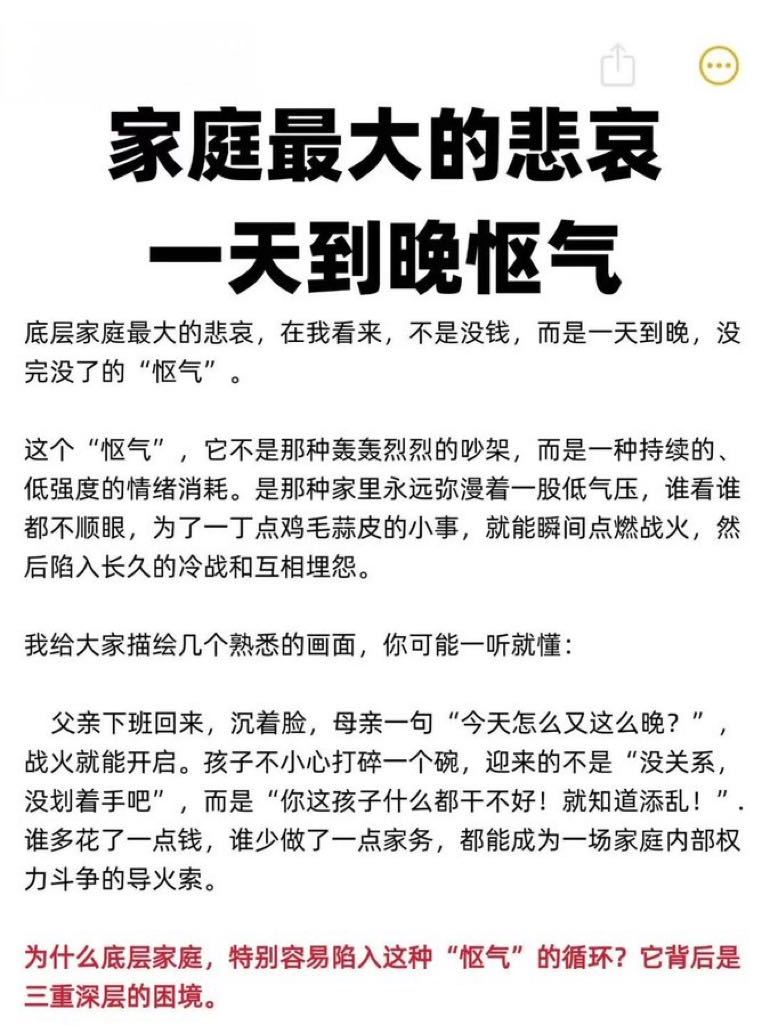 家庭最大的悲哀是一天到晚怄气​​​