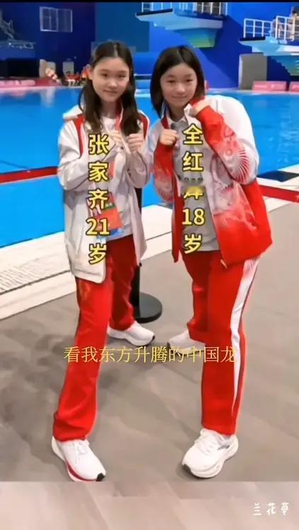 女大十八变，两个跳水宝贝都长成亭亭玉立的大姑娘了。全红婵，张家齐。