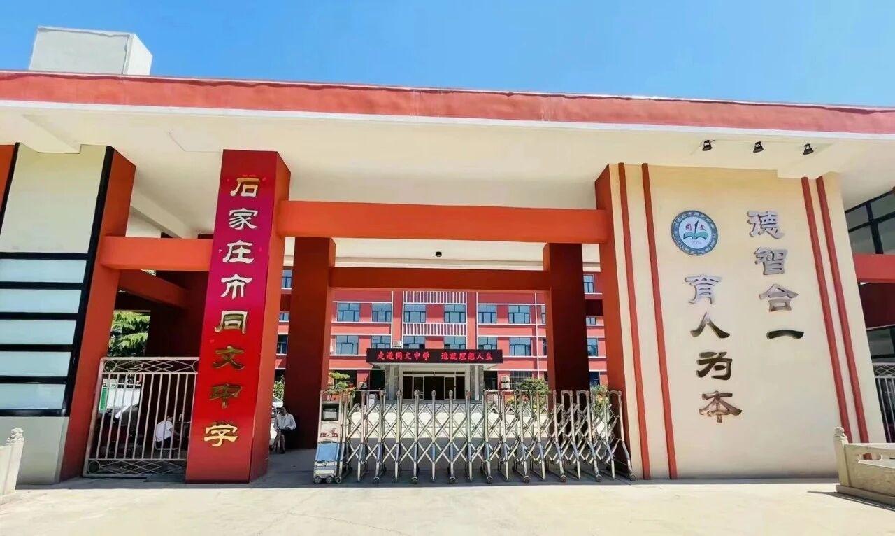石家庄这所老牌高中：普高临界生升学优选今年中考人数高达14.4万，旺盛需求
