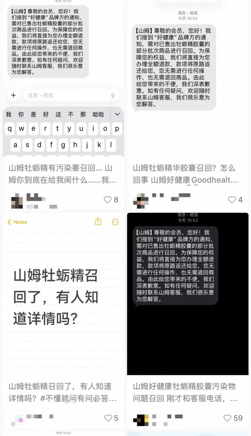 山姆所售部分批次牡蛎精胶囊检出污染物成分! 召回并启动退款
