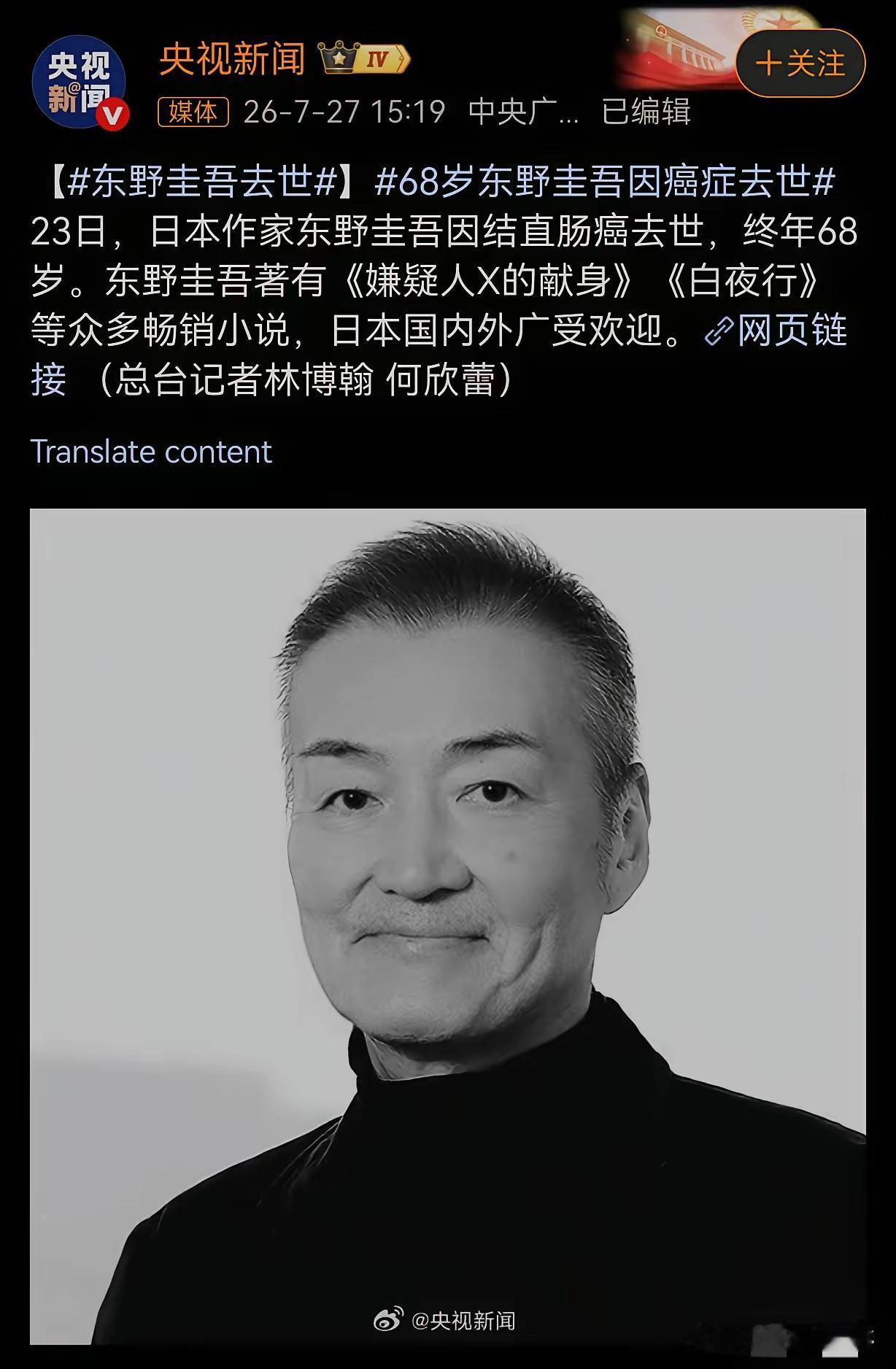 多读书真的有用。一个从未踏足中国的日本作家走了，央视新闻主动发文悼念，新