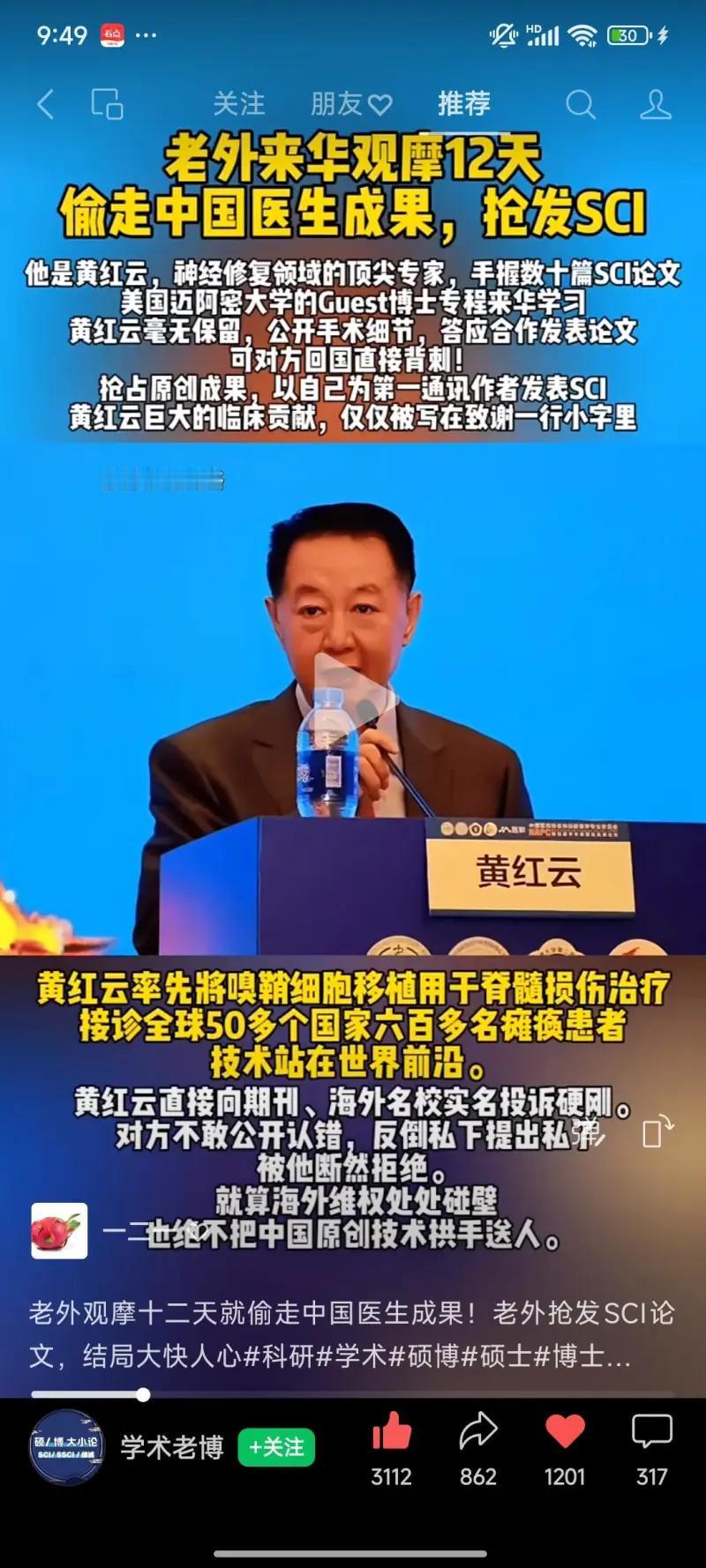 美国迈阿密大学博士来华观摩十二天就偷走中国医生成果！抢发SCI论文？ 看到这