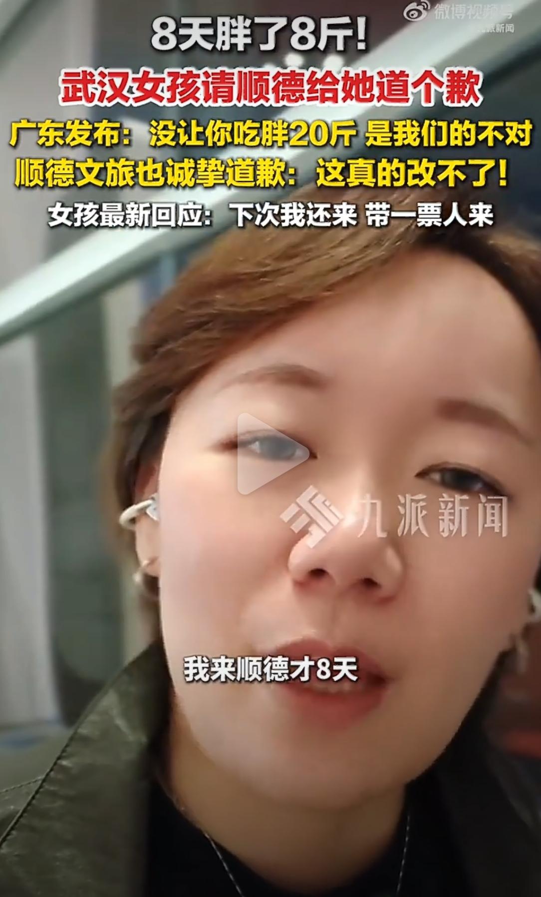 8天胖8斤，这哪是旅行，这是“工伤”吧？武汉一位小姐姐，去顺德吃了8天，回来