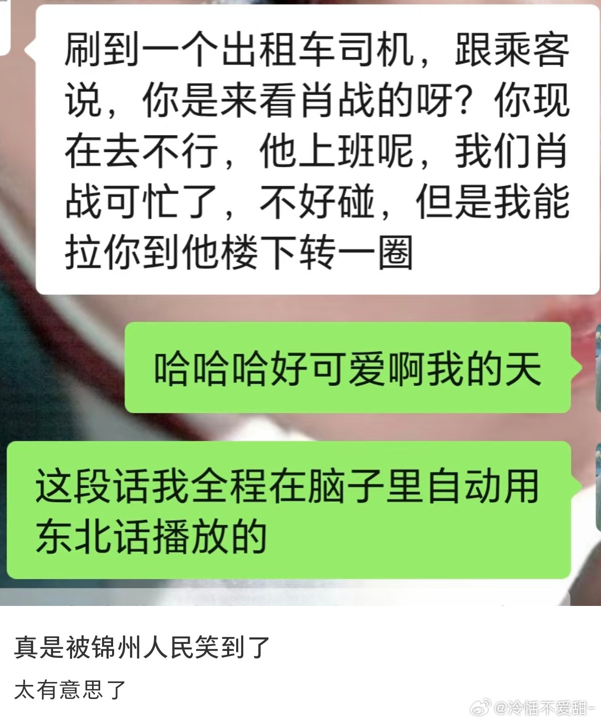 看得出来锦州人民都好喜欢肖战人见人爱！​​​