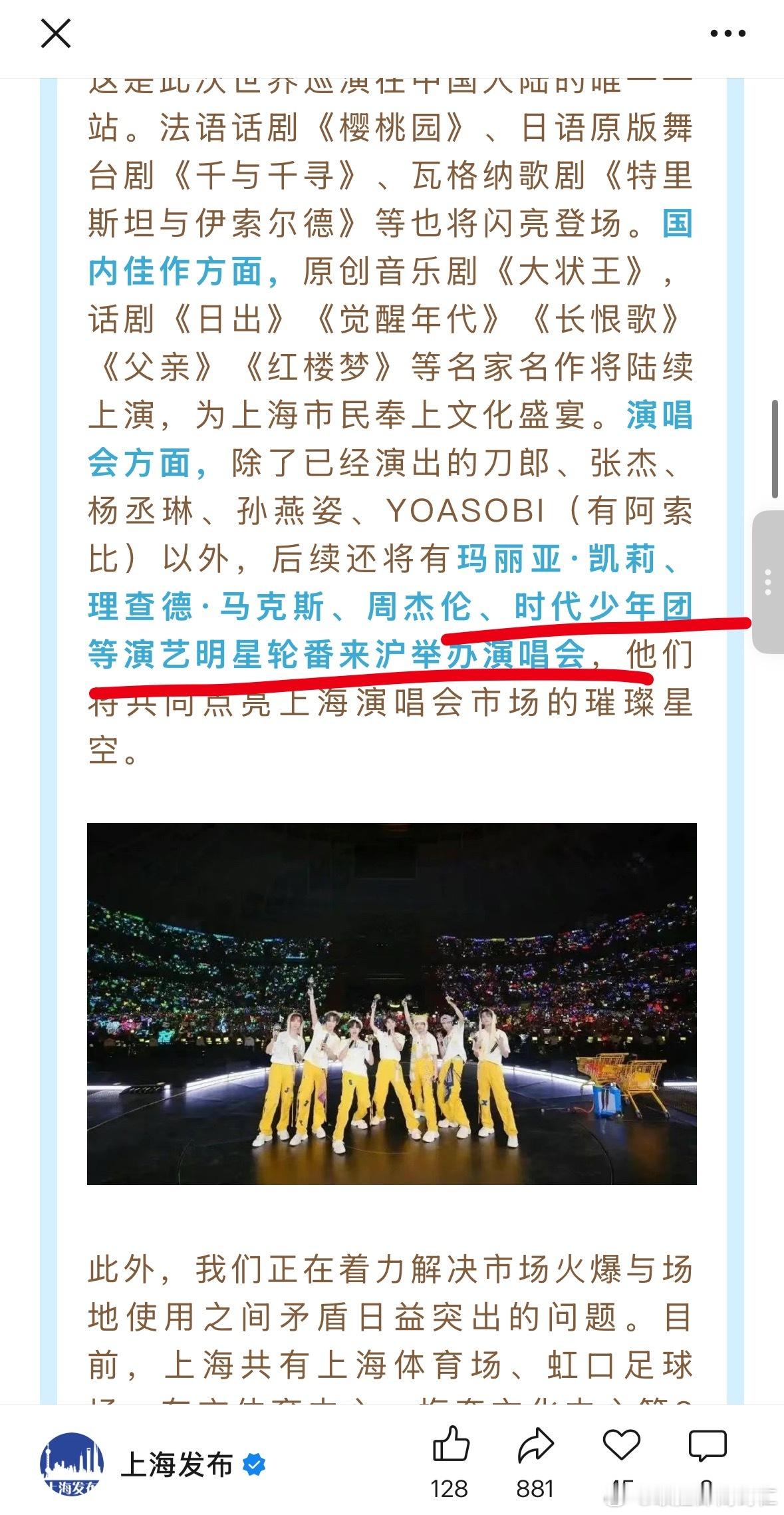 上海zf的号发说是演唱会​​​
