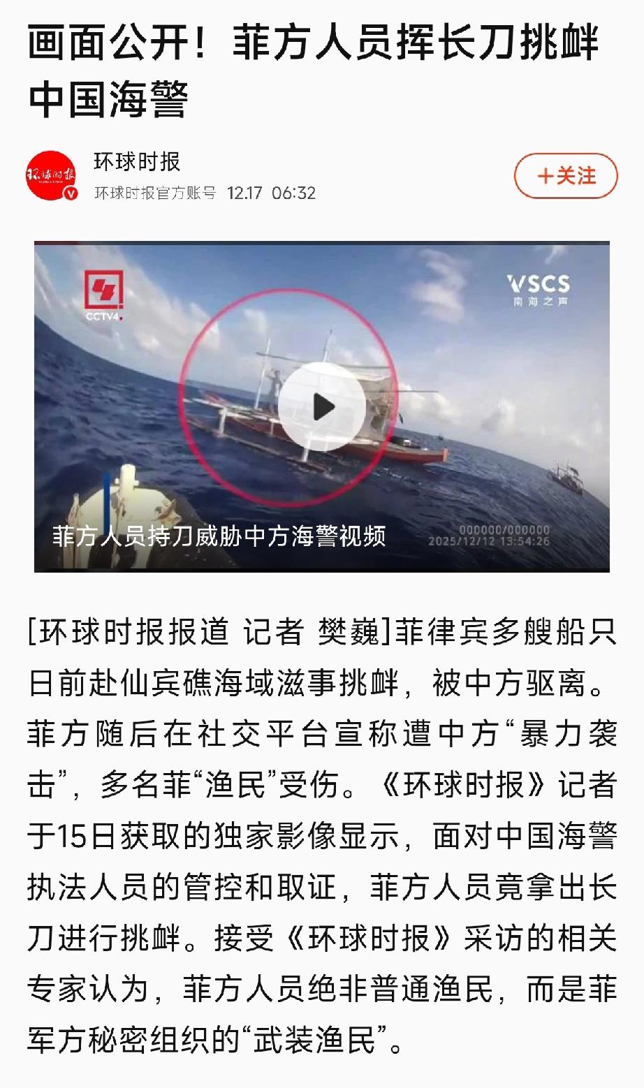 你见过拿长刀“钓鱼”的吗？菲律宾做到了，还反咬中国海警暴力执法，这出闹剧该收场了