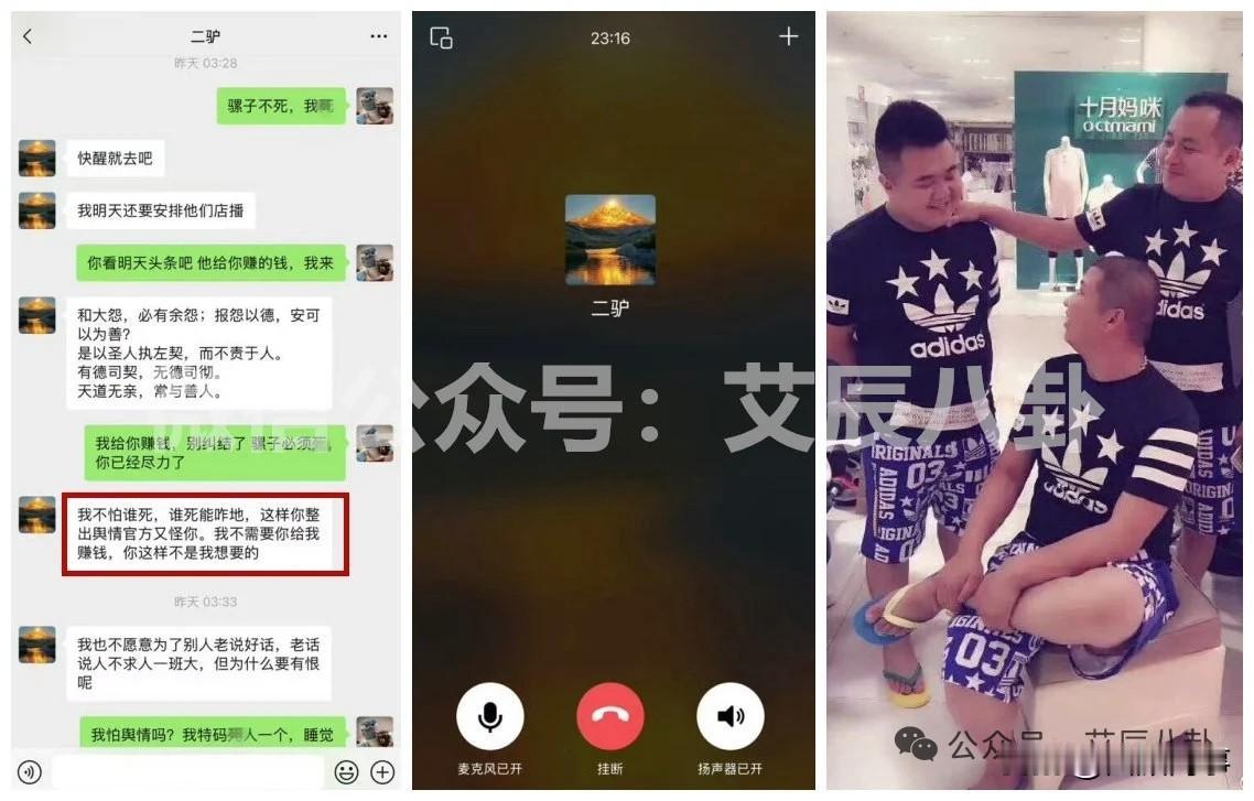不原谅！二驴两次出面调解，二子爷撂狠话“必让他si”聊天内容曝光，23分钟语音通