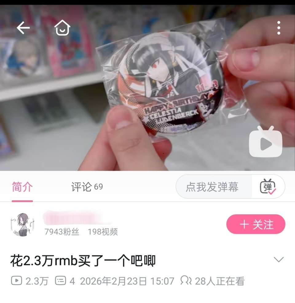 【2.3w买了个吧唧】多少？！