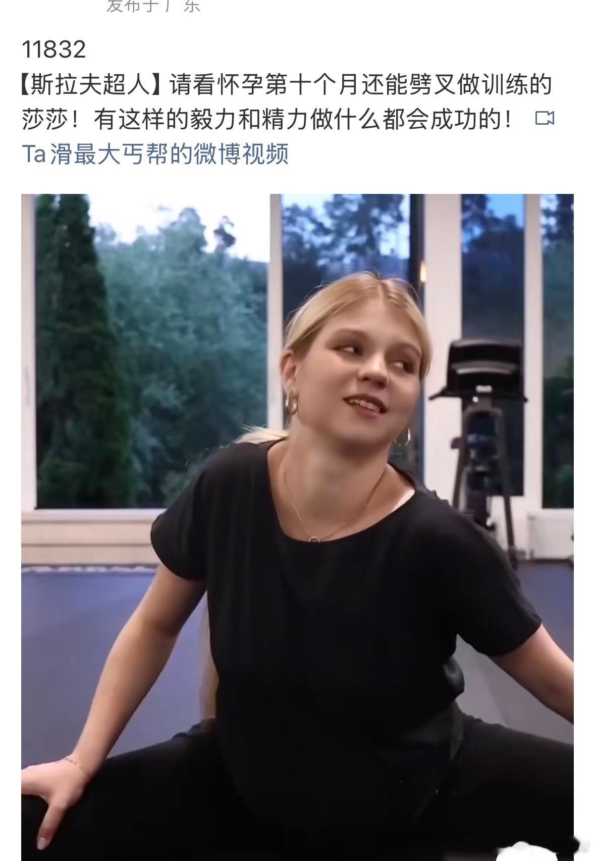 怀孕了还能劈叉，好厉害呀莎莎​​​