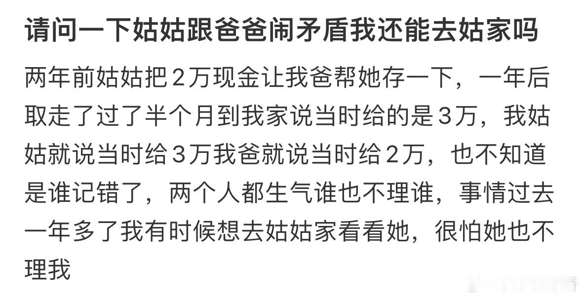姑姑跟爸爸闹矛盾我还能去姑家吗❓​​​