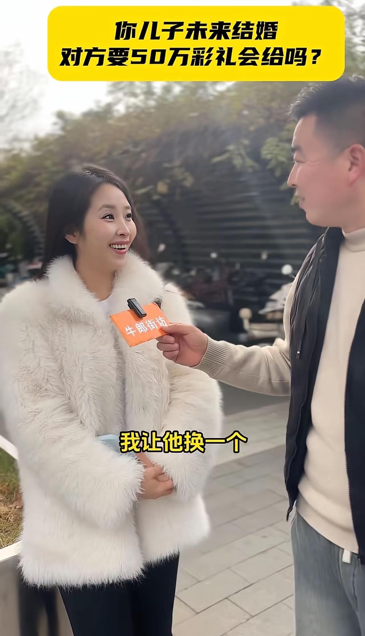 上海一个街头采访，可把我笑话了！​记者采访一位美女：“你儿子长大了要结婚，人家