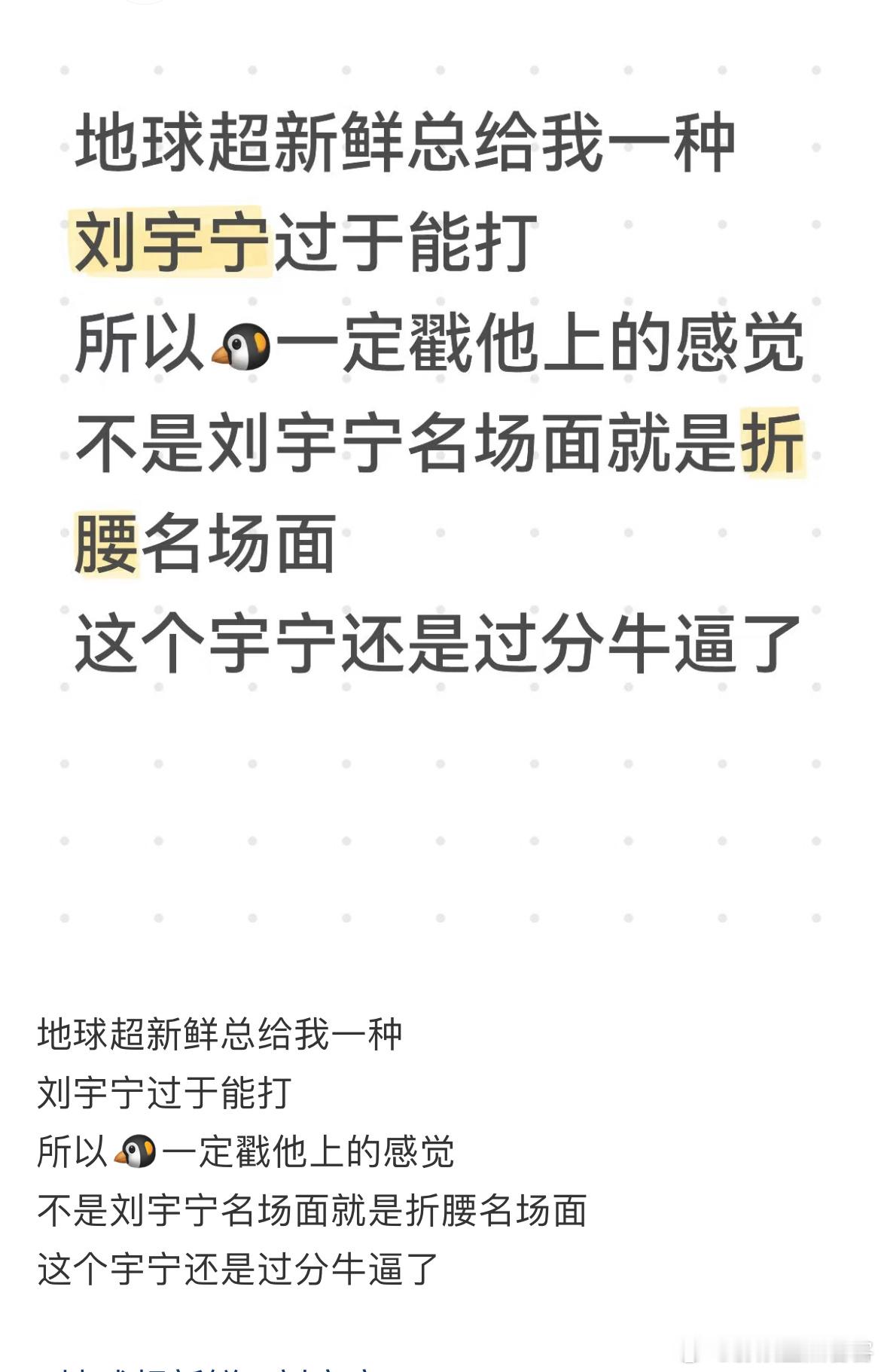 是的，我地球超新鲜的时候也是这种感觉。观众说地球超新鲜总给人一种刘宇宁过于能打