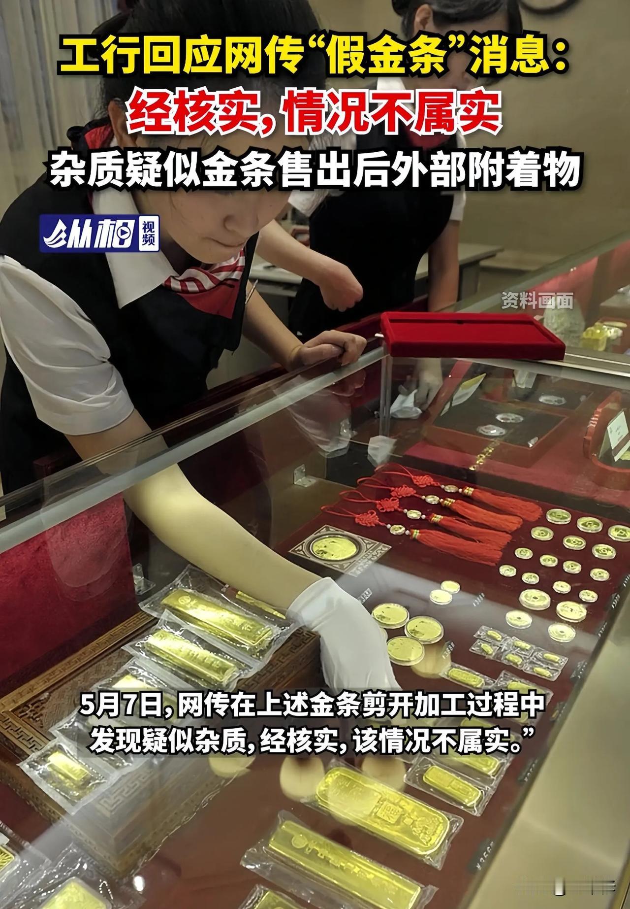 某银行金条疑似“掺假”检测结果出炉，涉事银行火速回应！1，事发后，银行第一时