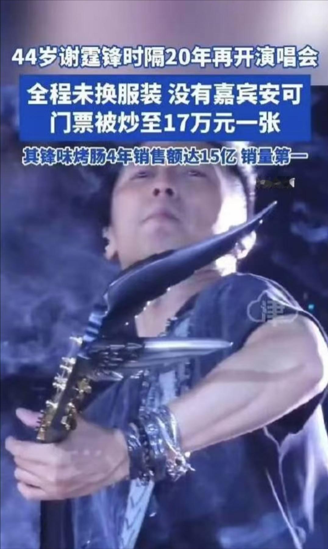 王菲一个眼神值5亿流量？热搜狂欢背后全是资本套路！演唱会门票滞销紧急炒CP，