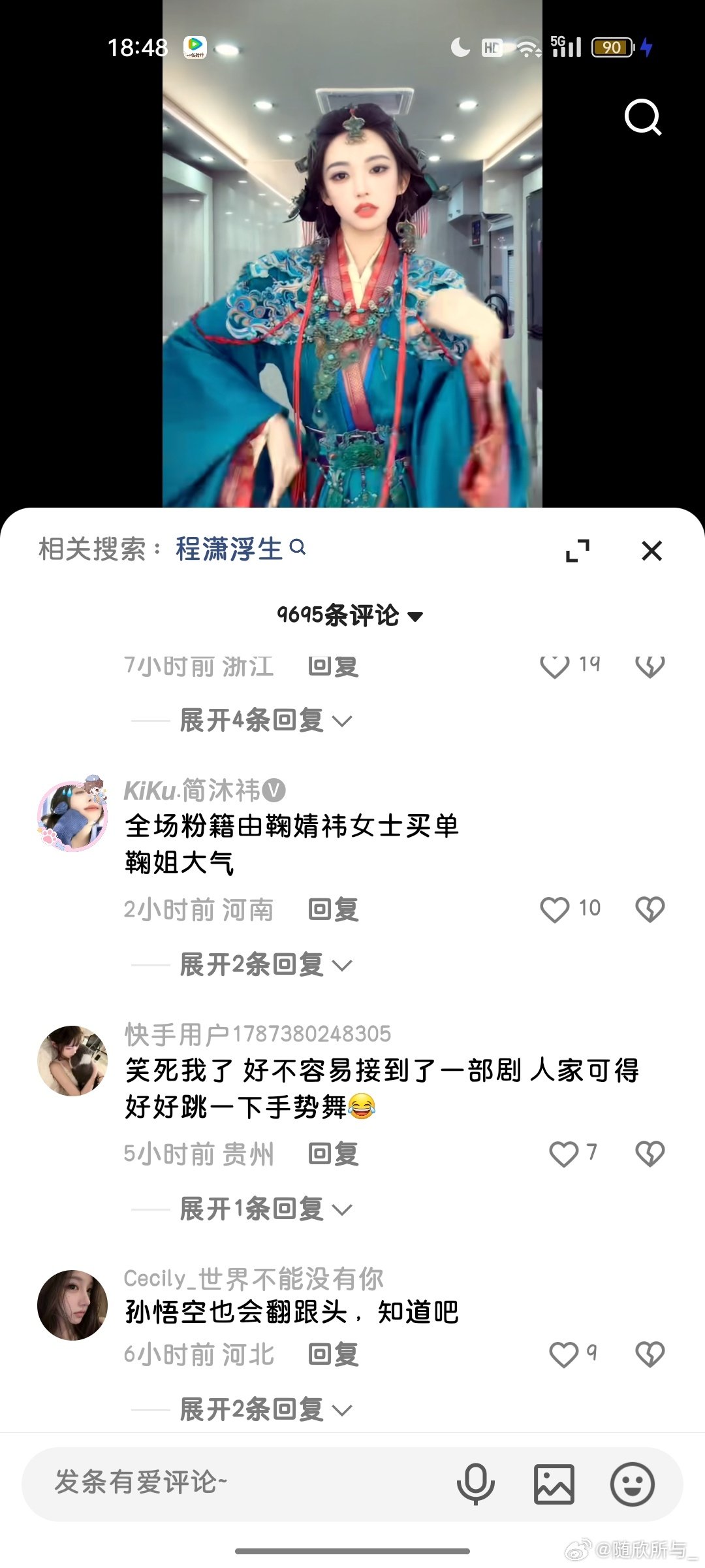 #程潇#告黑行不行给点力吧作品下面都是什么评论一言难尽​