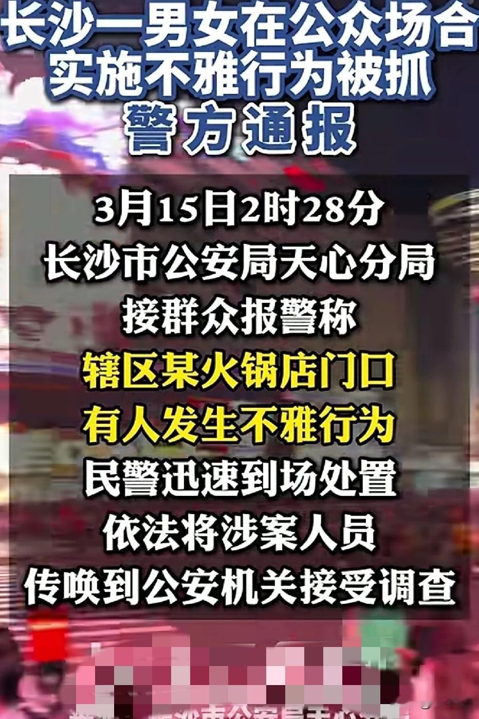 长沙解放西凌晨闹剧：别拿“自由”踩法律底线刷到长沙这事儿，真的气不打一处来