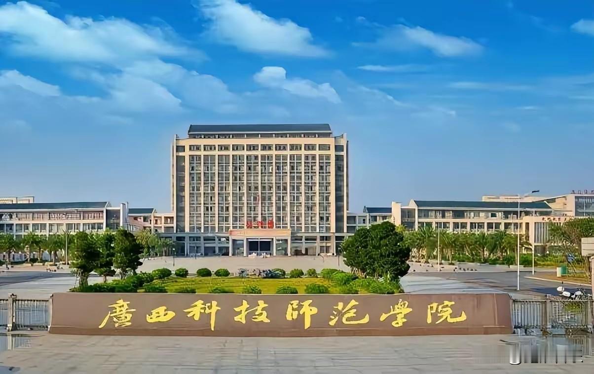 广西科技师范学院，以前大家还取笑它的名字不伦不类，但是现在才明白，它的取名才是隐
