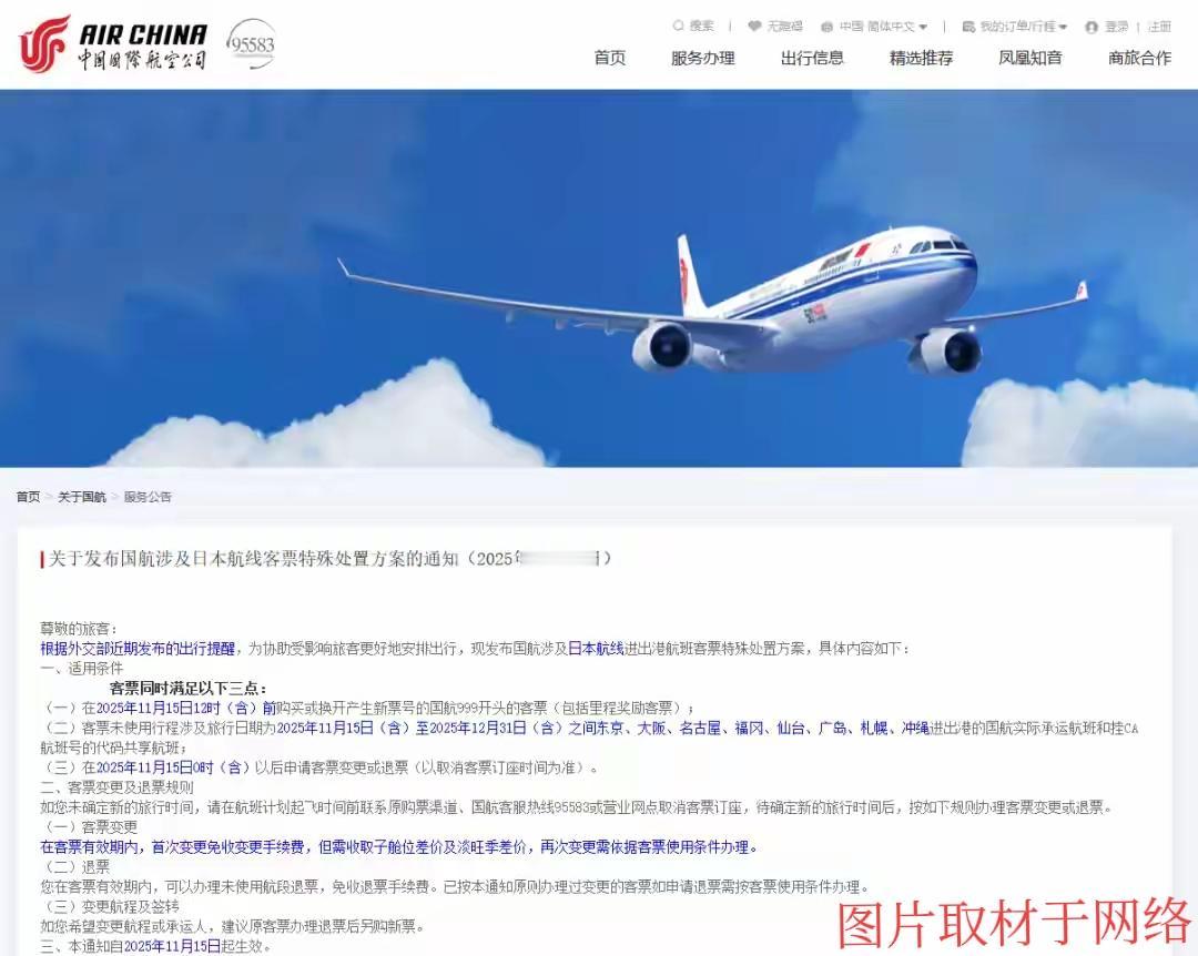 航司集体官宣日本机票免费退改！这波操作，是底气更是守护刚定好的日本跨年机票