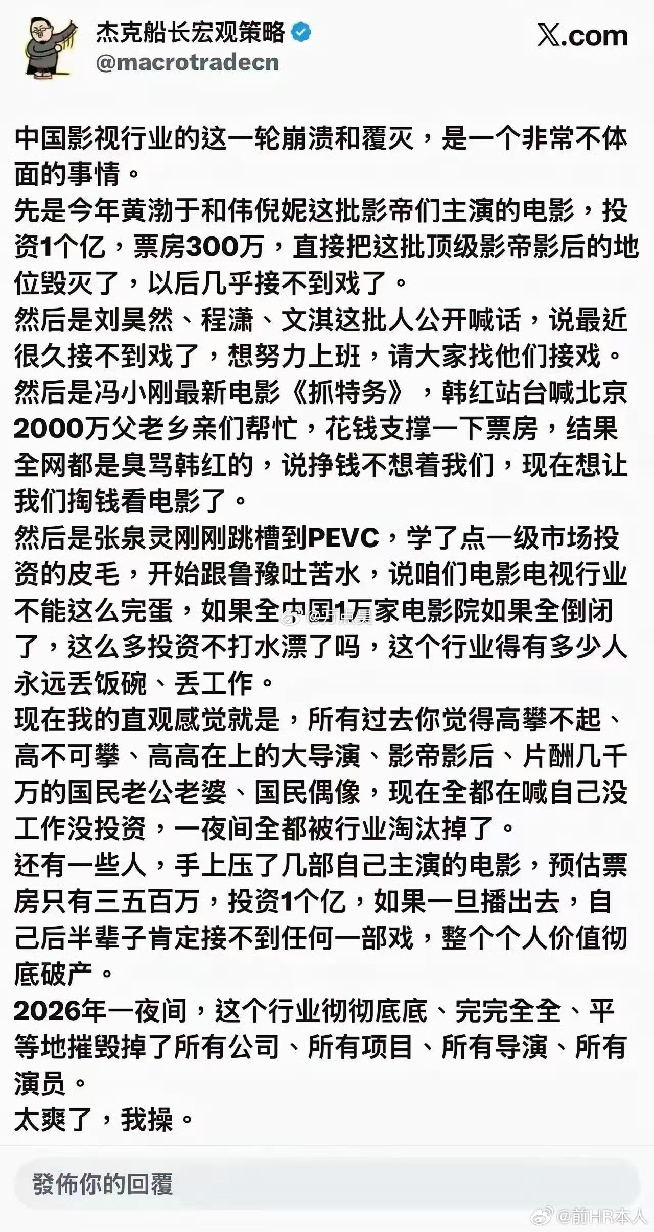 各行各业都在崩，你娱乐业也崩了也就成为必然了…你以为前两年“内鱼完了”的段子是