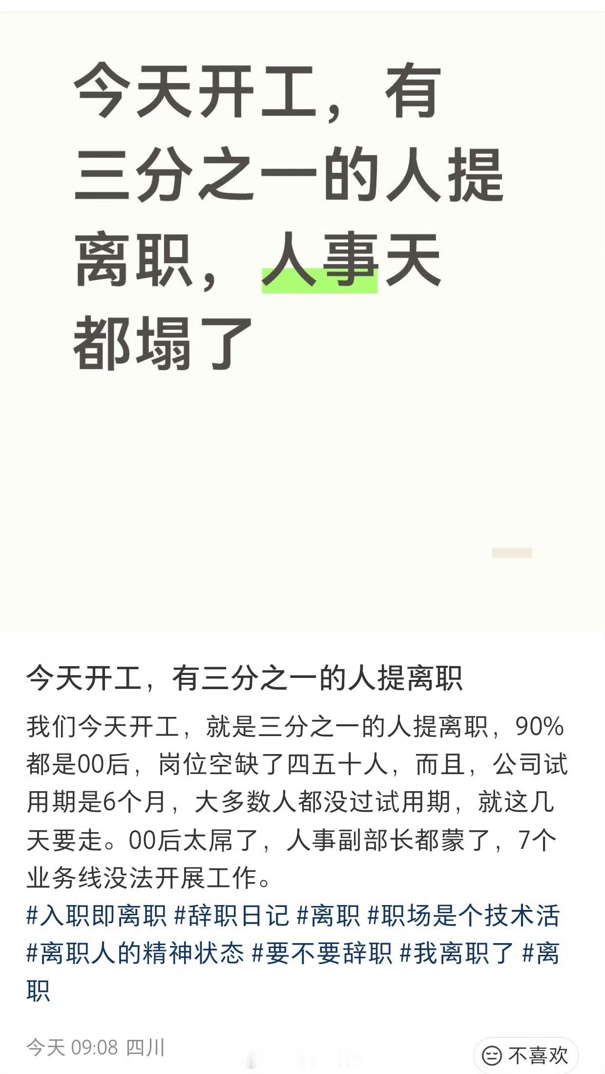 最近老刷到开工00后离职的事情，这是为啥呢