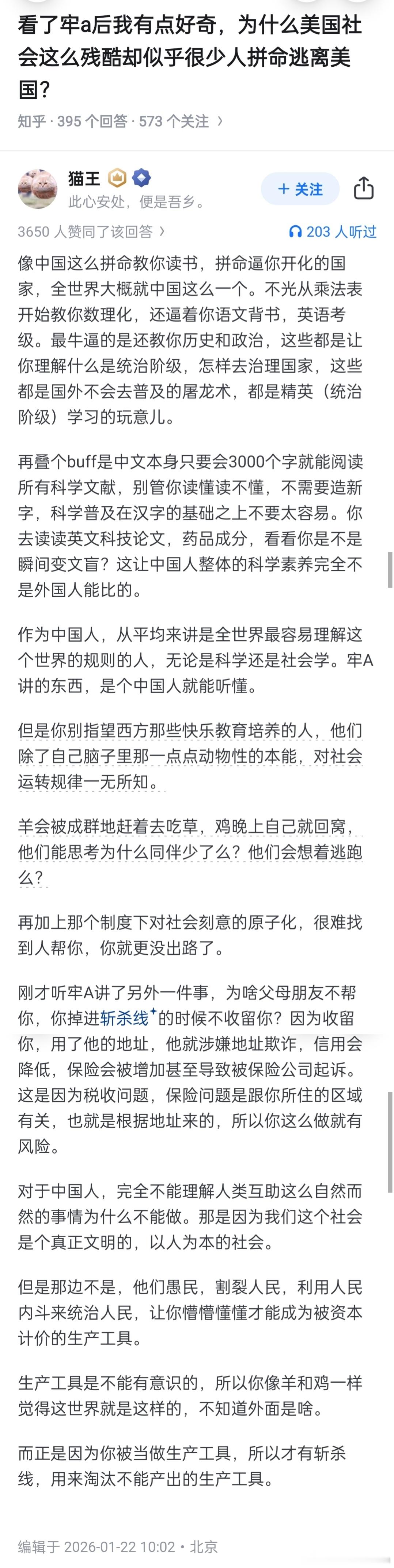 中国人是全世界最容易理解世界规则的人
