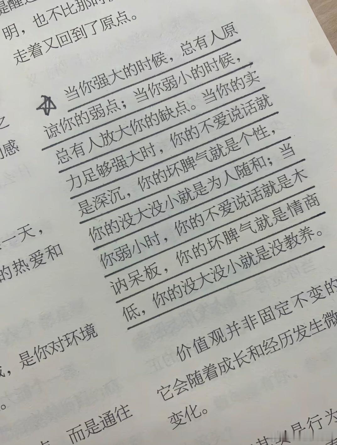 人性就是如此，当你强大的时候，总有人原谅你的弱点。​​​