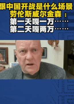 美国军事专家：我们坚决不能和中国开战美国军事专家终于说句实话：坚决不能和中国