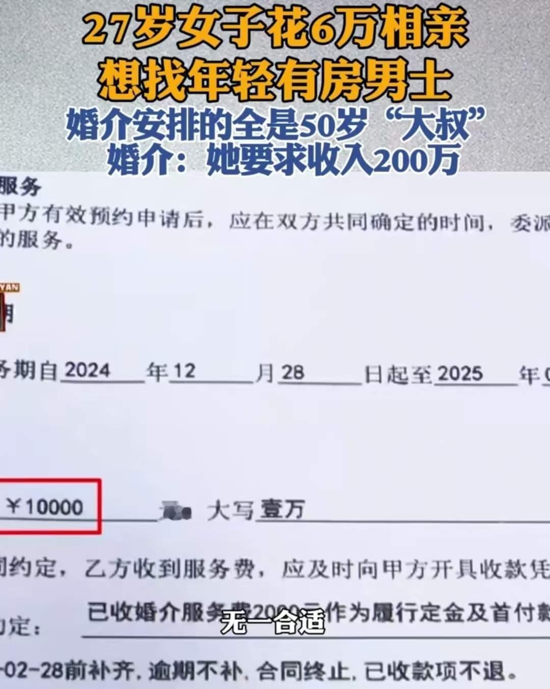 杭州，27岁的林悦（化名）本以为，花个六万块钱，通过婚介公司找到一个“靠谱”的伴