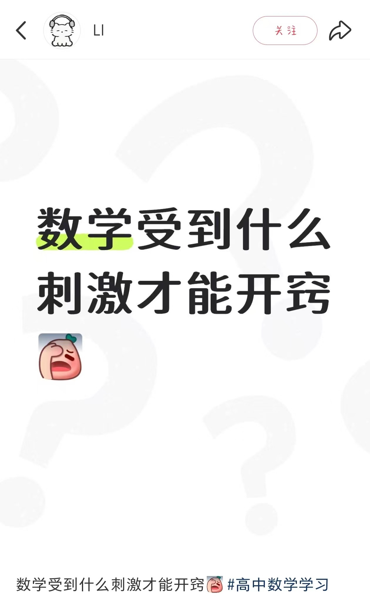 人一急什么都做的出来，除了数学
