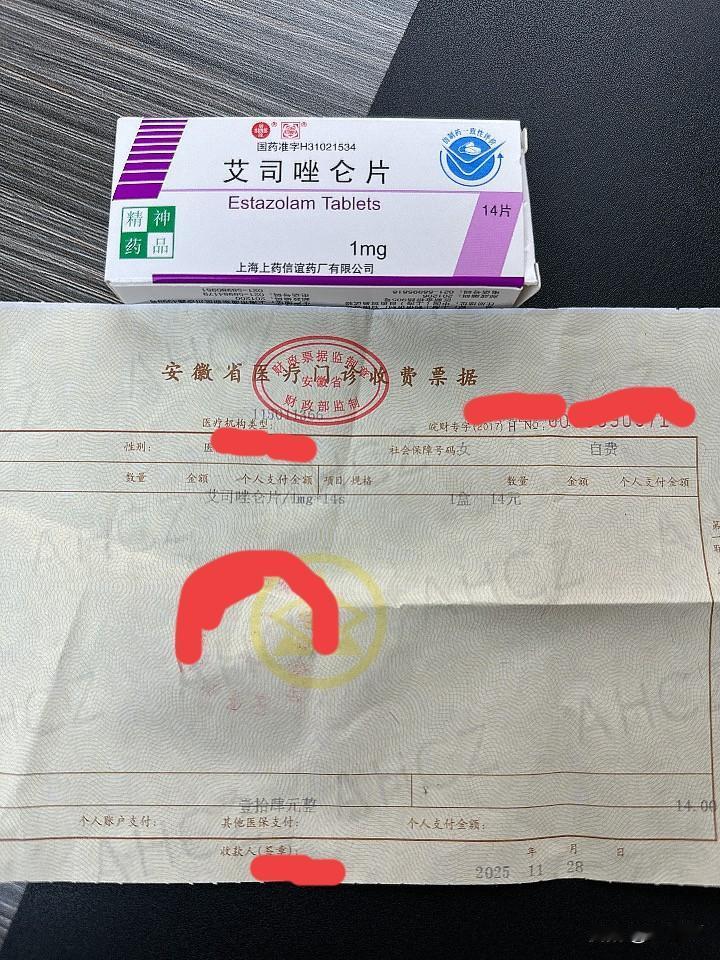 我又去开了艾司唑仑，不同厂家，价格相差大了很多。上次的药是20天前开的，20
