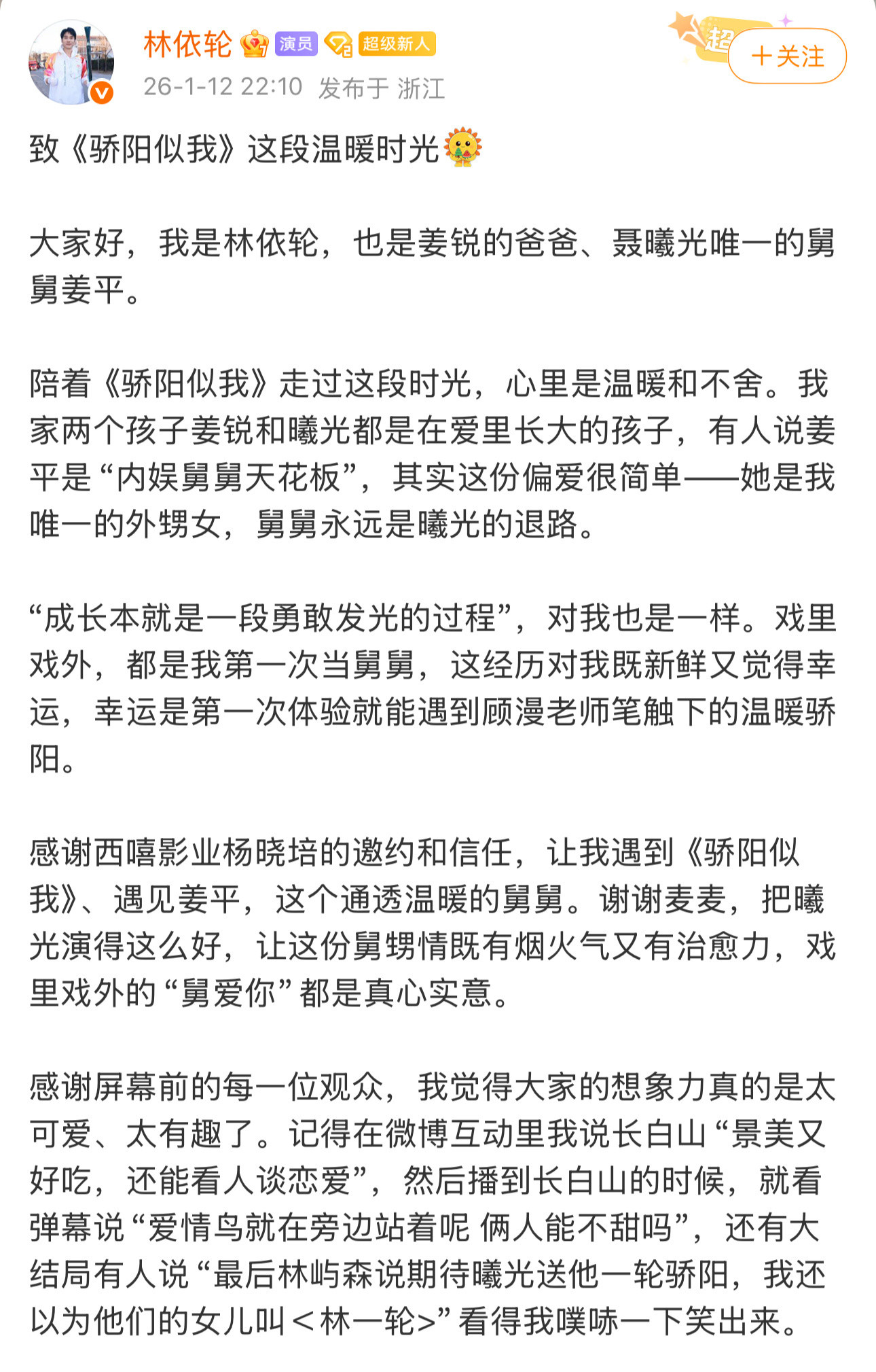 林依轮对赵今麦说戏里戏外舅爱你这恰恰说明俺们麦麦是一个很好很好的人！才会在戏里戏
