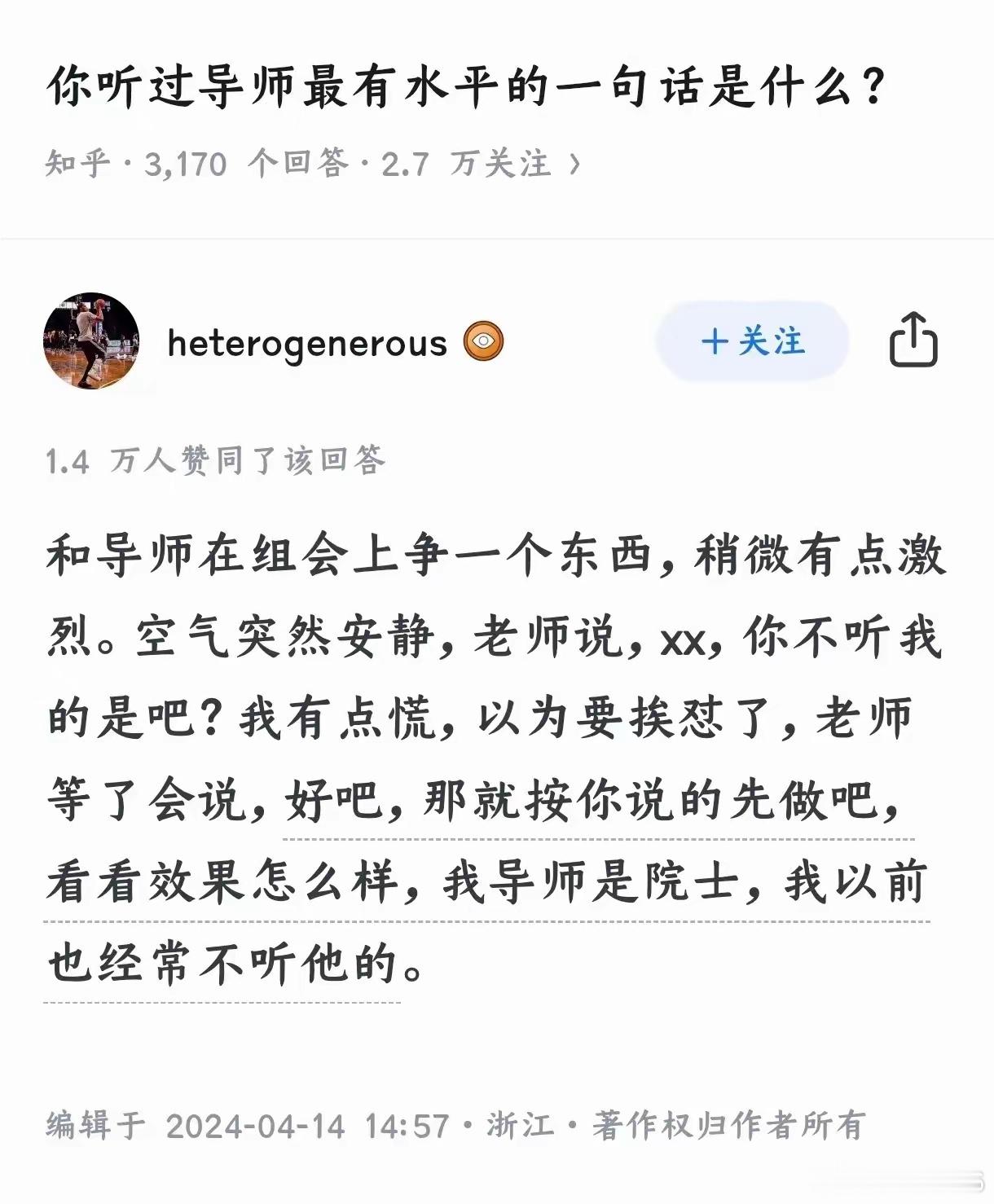 君子和而不同，导师能意识到这一点，并能说出来，这样的导师有水平。