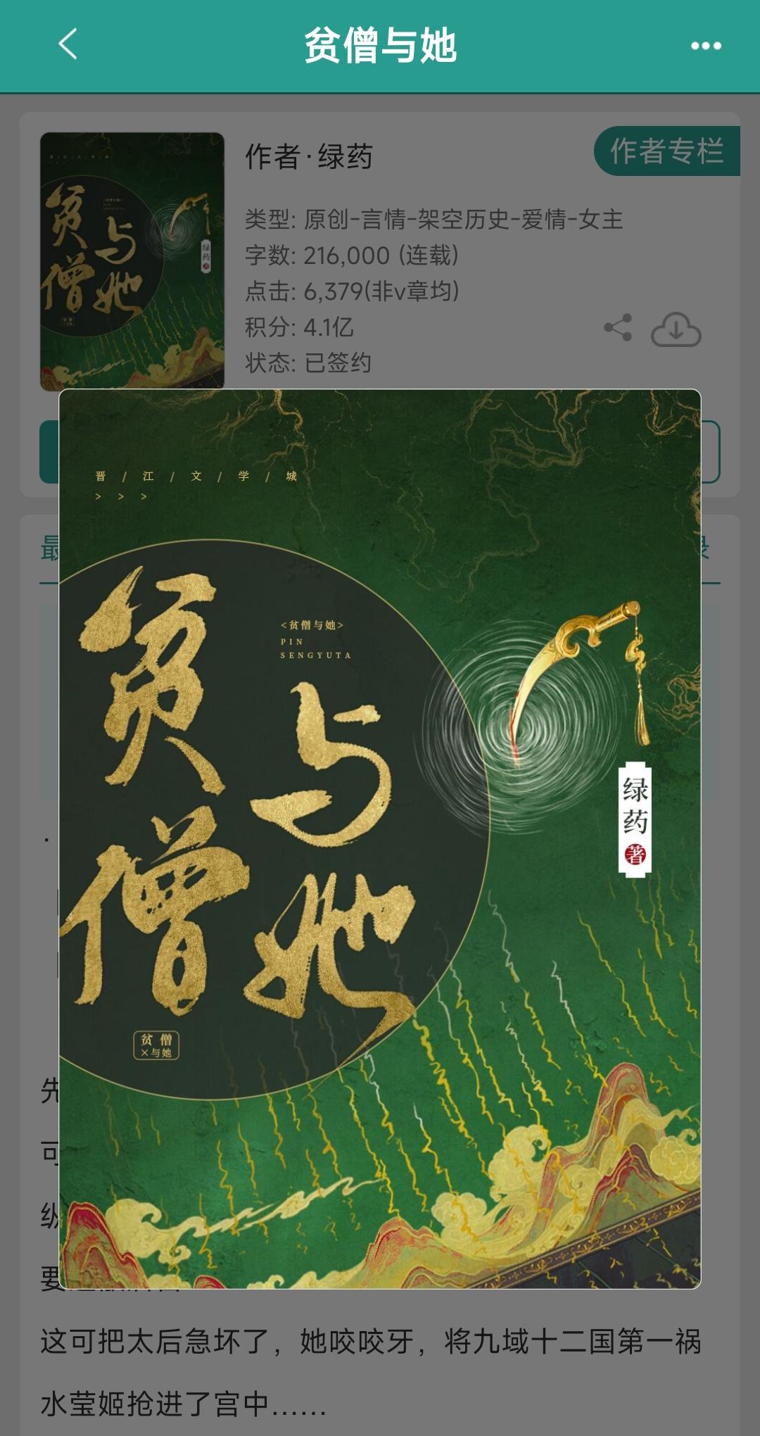 贫僧与她 小说推荐 古言